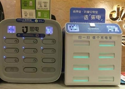 街電共享充電寶收費
